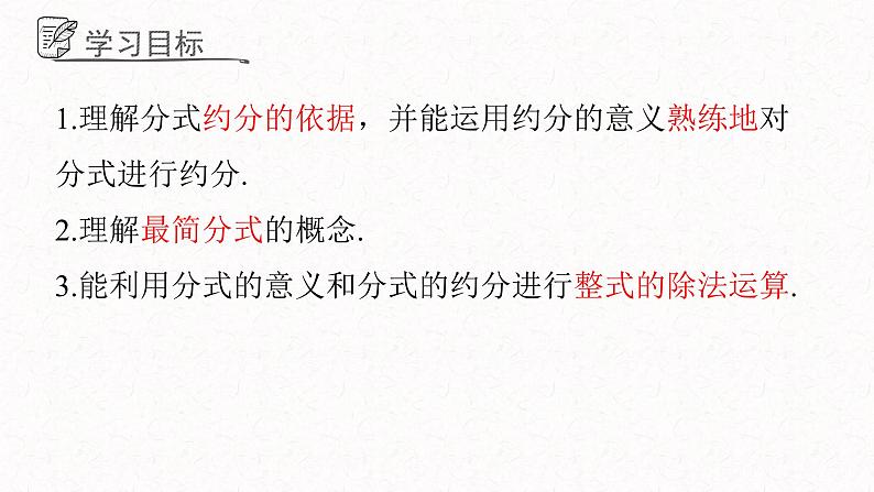 3.2分式的约分课件 青岛版数学八年级上册02