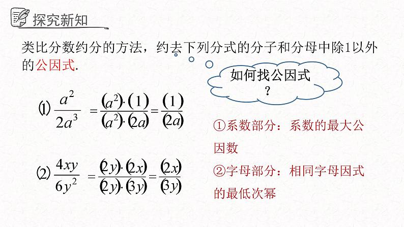 3.2分式的约分课件 青岛版数学八年级上册05
