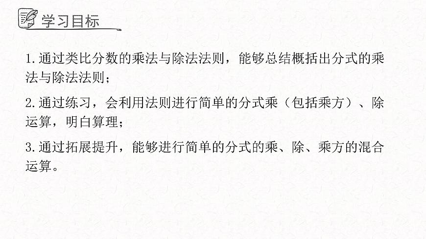 3.3分式的乘法與除法課件  青島版數(shù)學(xué)八年級上冊第2頁