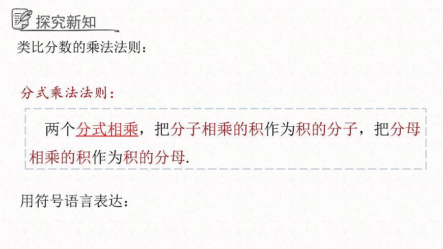 3.3分式的乘法與除法課件  青島版數(shù)學(xué)八年級上冊第4頁