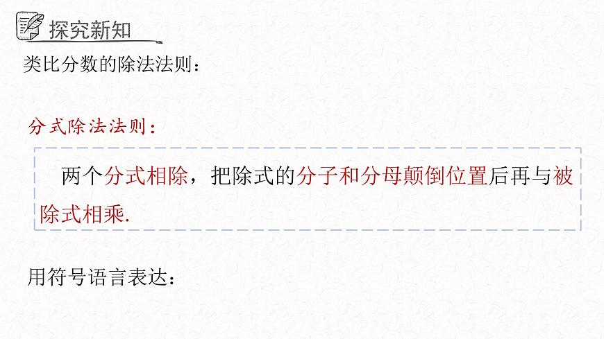 3.3分式的乘法與除法課件  青島版數(shù)學(xué)八年級上冊第5頁