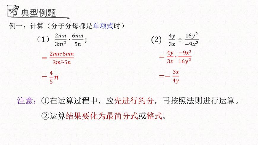 3.3分式的乘法與除法課件  青島版數(shù)學(xué)八年級上冊第6頁