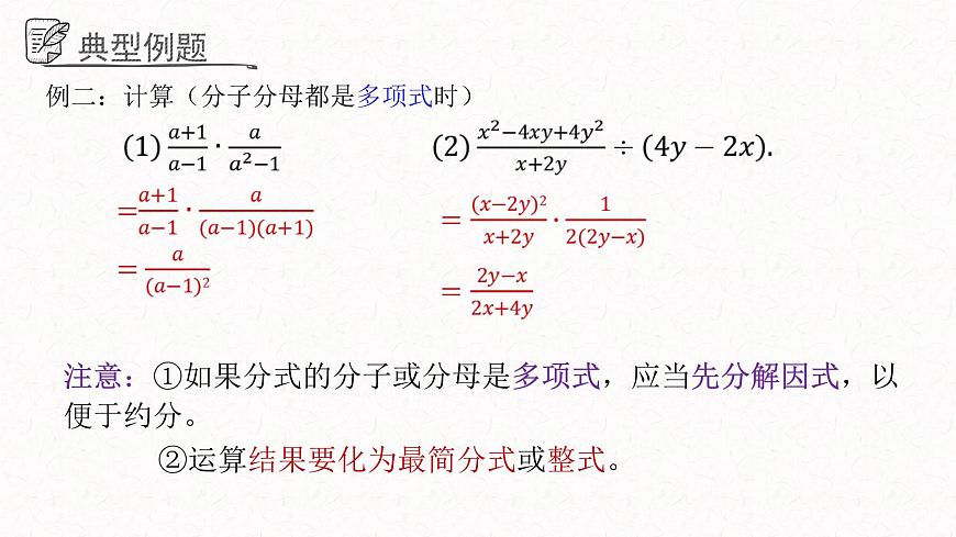 3.3分式的乘法與除法課件  青島版數(shù)學(xué)八年級上冊第7頁