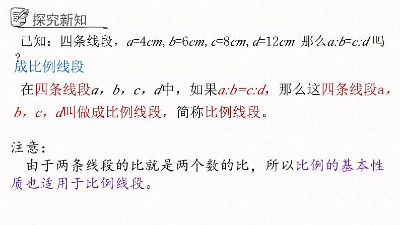 3.6.3比和比例课件 青岛版数学八年级上册第5页