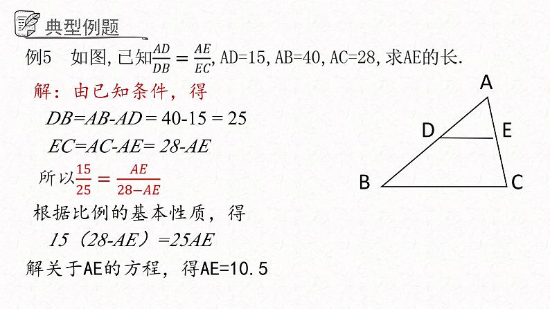 3.6.3比和比例课件 青岛版数学八年级上册第6页
