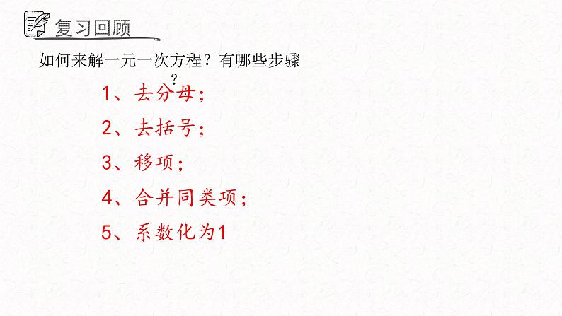 3.7.1可化为一元一次方程的分式方程课件 青岛版数学八年级上册04