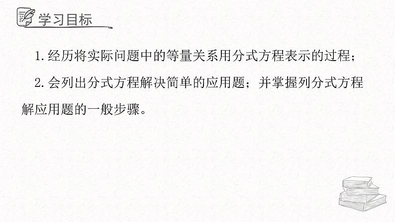 3.7.2可化为一元一次方程的分式方程课件 青岛版数学八年级上册02