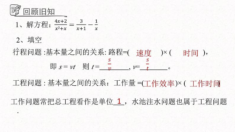 3.7.2可化为一元一次方程的分式方程课件 青岛版数学八年级上册03
