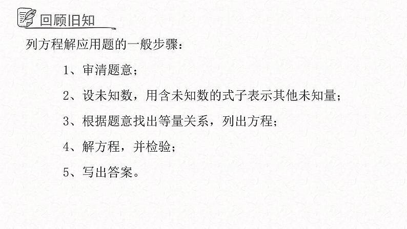 3.7.2可化为一元一次方程的分式方程课件 青岛版数学八年级上册04