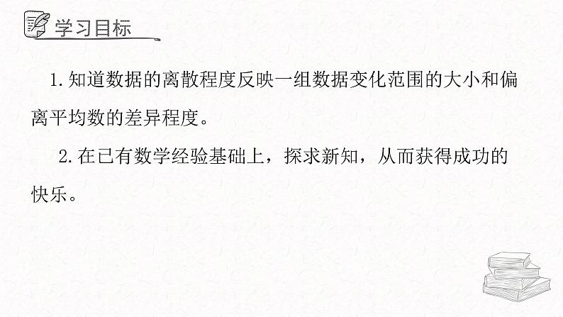 4.4数据的离散程度课件 青岛版数学八年级上册第2页