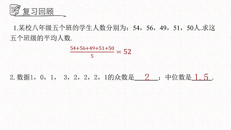 4.4数据的离散程度课件 青岛版数学八年级上册第3页