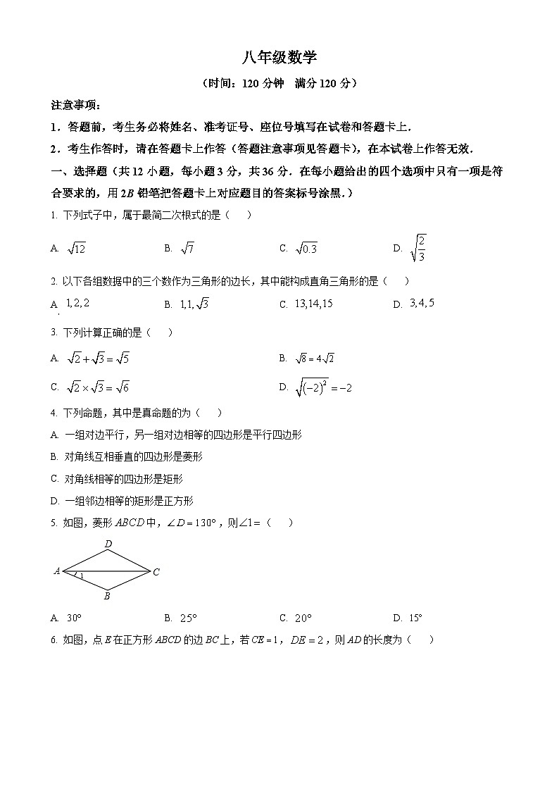 广西南宁市邕宁区民族中学2023-2024学年八年级下学期期中数学试题(原卷版+解析版)01