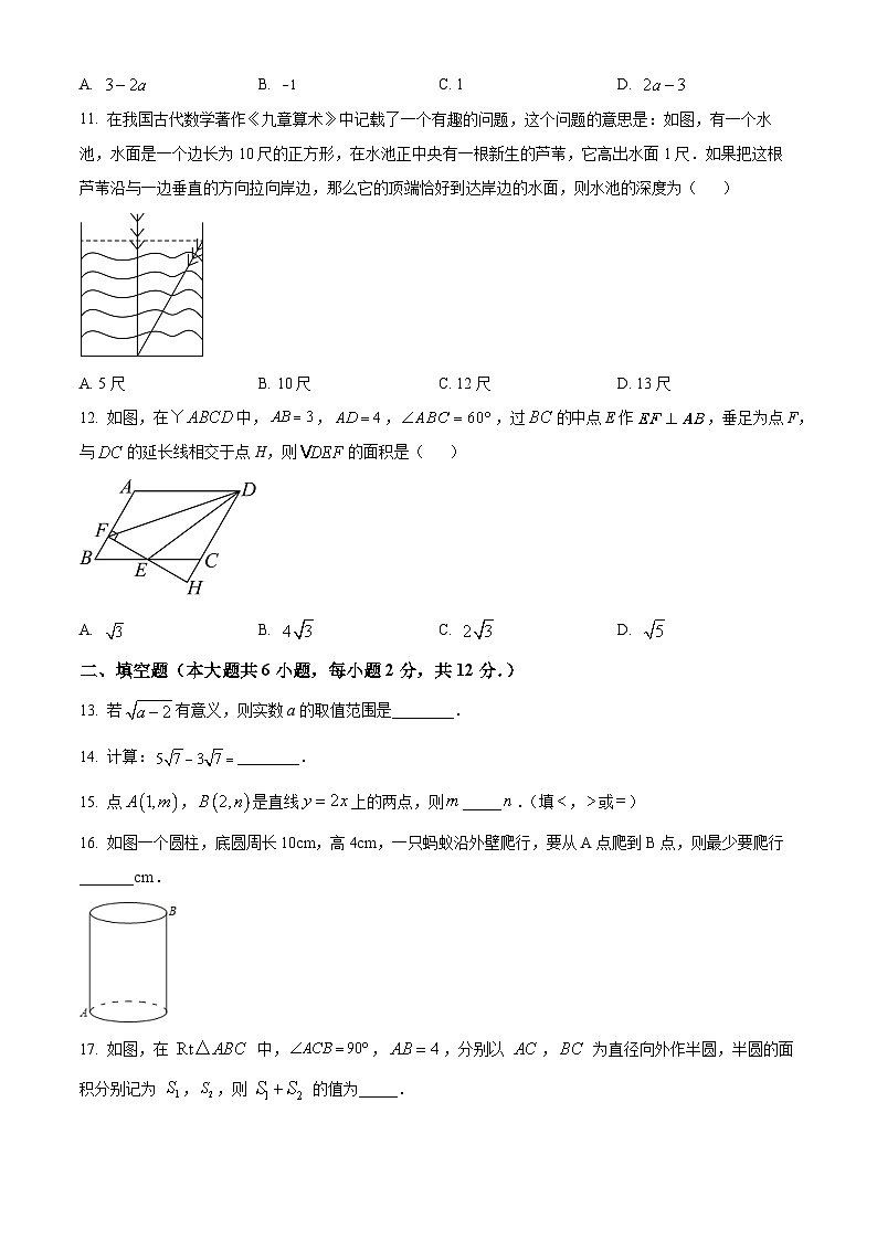 广西南宁市邕宁区民族中学2023-2024学年八年级下学期期中数学试题(原卷版+解析版)03