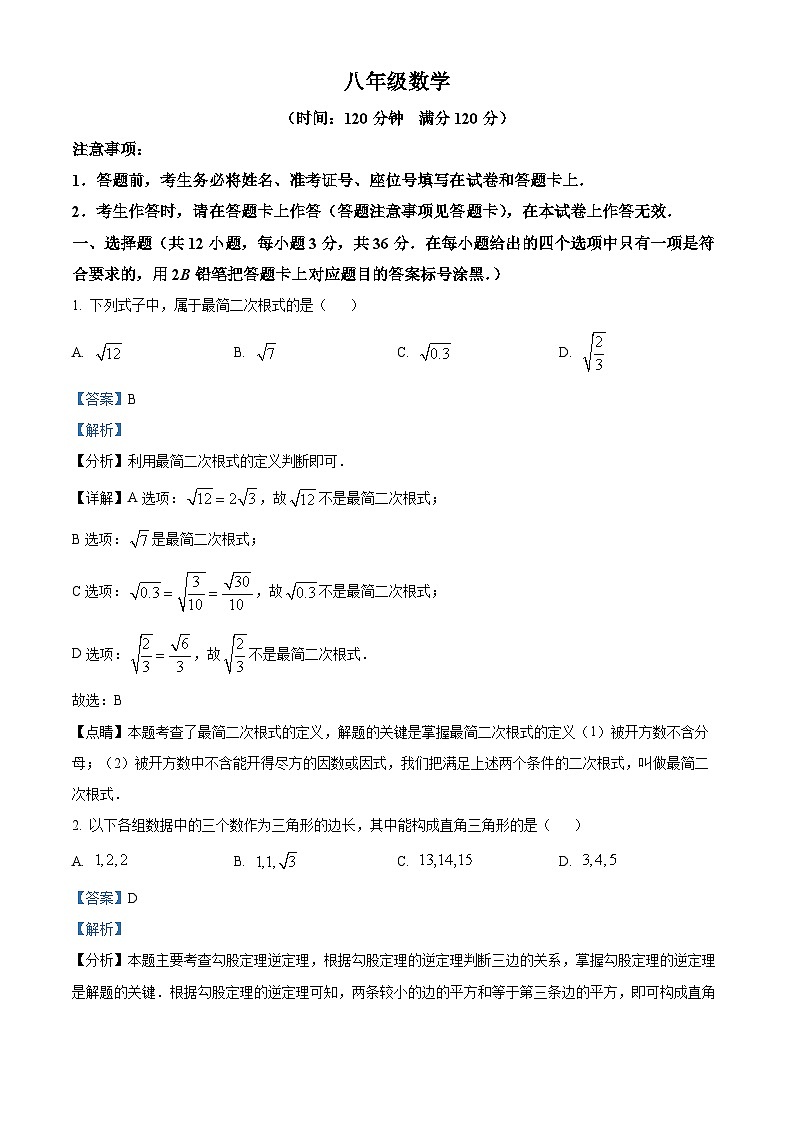 广西南宁市邕宁区民族中学2023-2024学年八年级下学期期中数学试题(原卷版+解析版)01