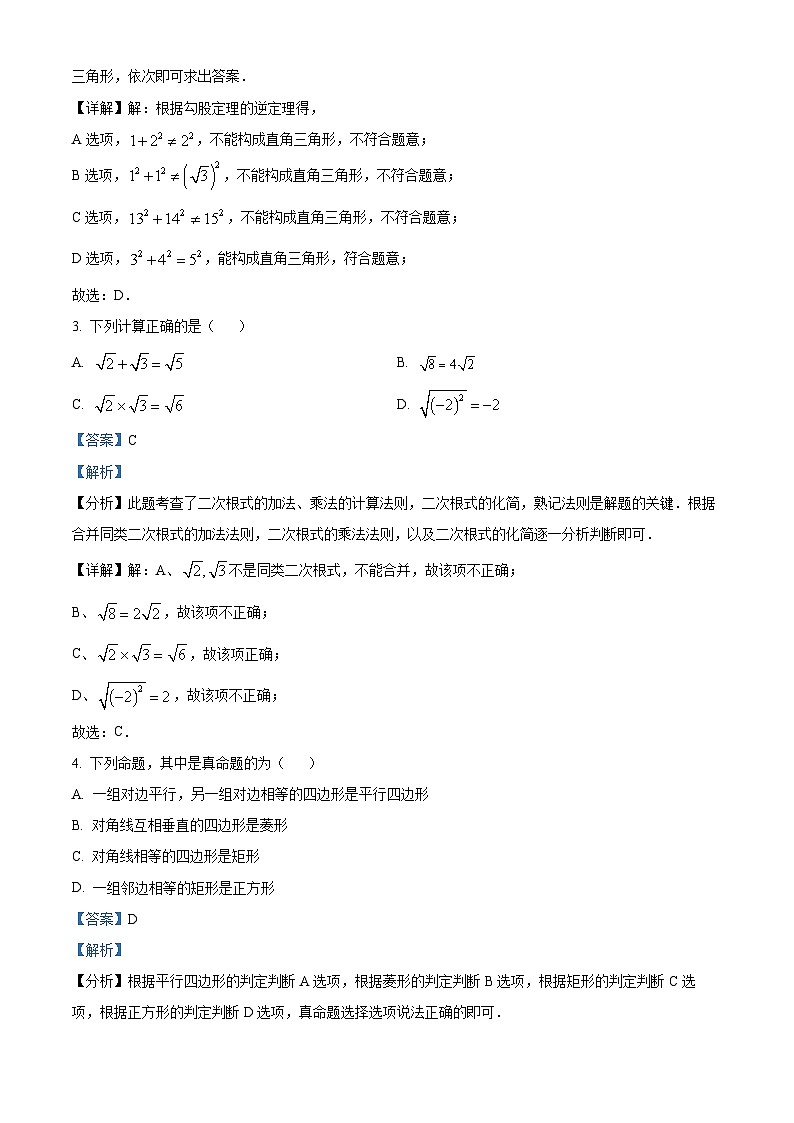 广西南宁市邕宁区民族中学2023-2024学年八年级下学期期中数学试题(原卷版+解析版)02