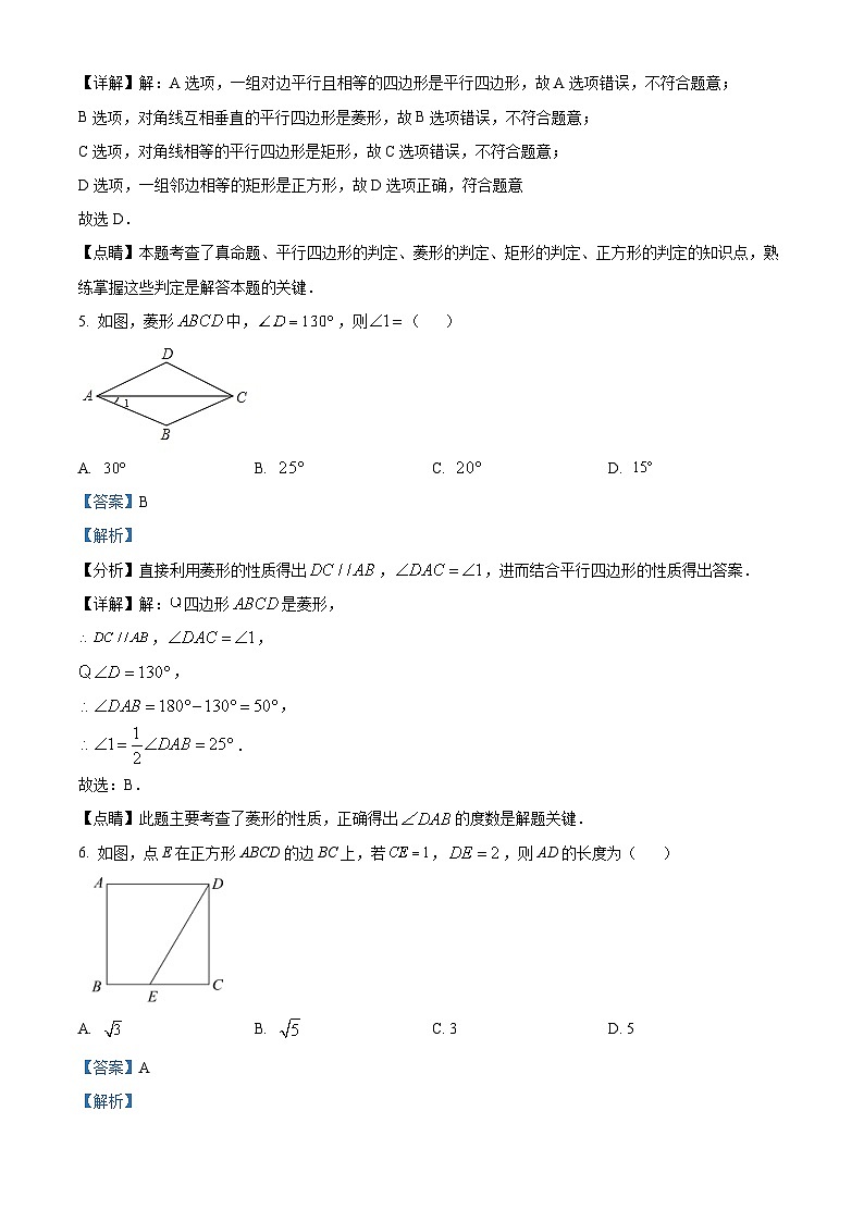 广西南宁市邕宁区民族中学2023-2024学年八年级下学期期中数学试题(原卷版+解析版)03