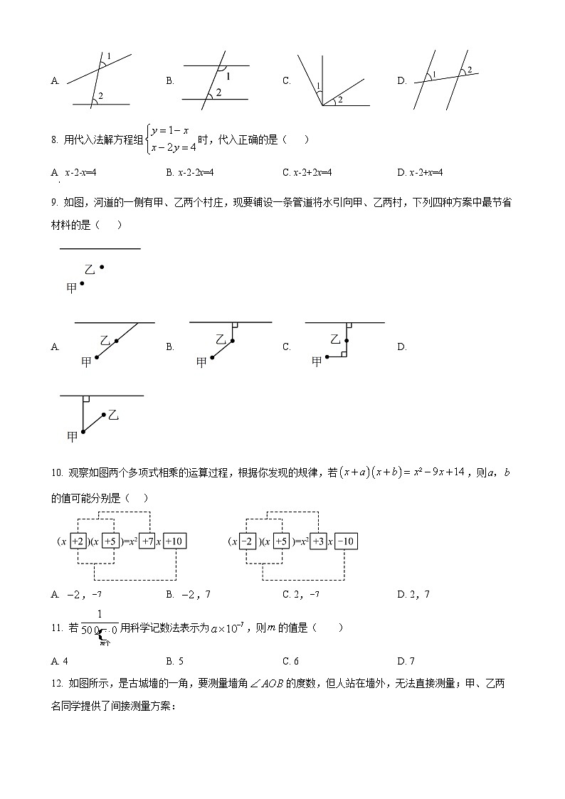 河北省邢台市信都区2023-2024学年七年级下学期期中数学试题(原卷版)第2页