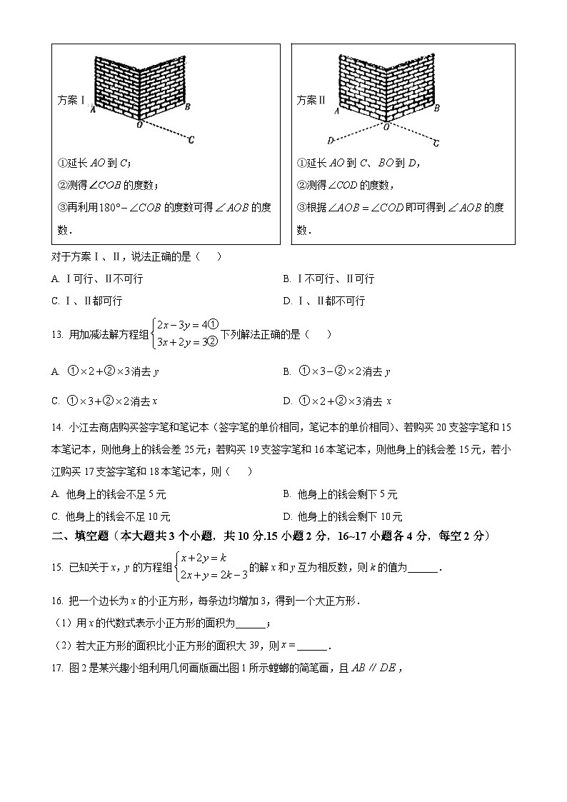 河北省邢台市信都区2023-2024学年七年级下学期期中数学试题(原卷版)第3页