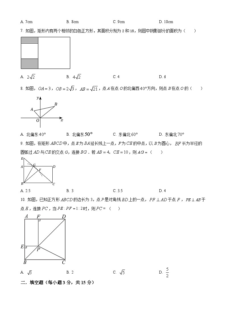 河南省驻马店市汝南县2023-2024学年八年级下学期4月期中数学试题(原卷版)第2页