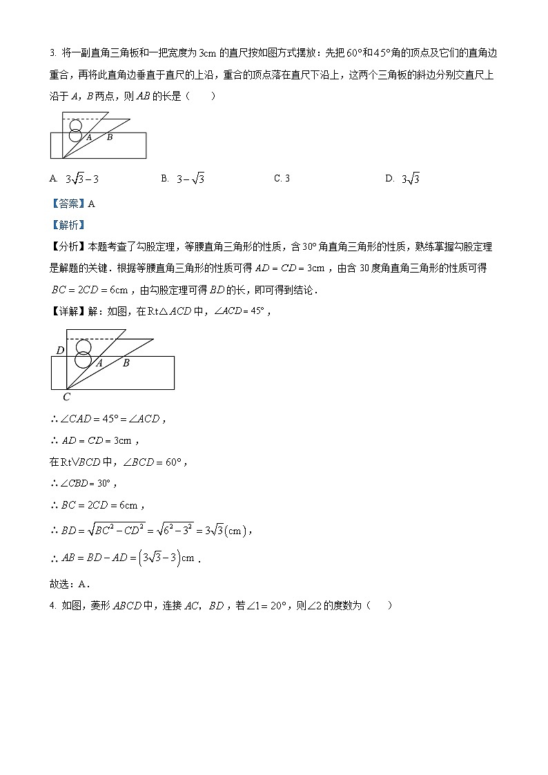 河南省驻马店市汝南县2023-2024学年八年级下学期4月期中数学试题(解析版)第2页