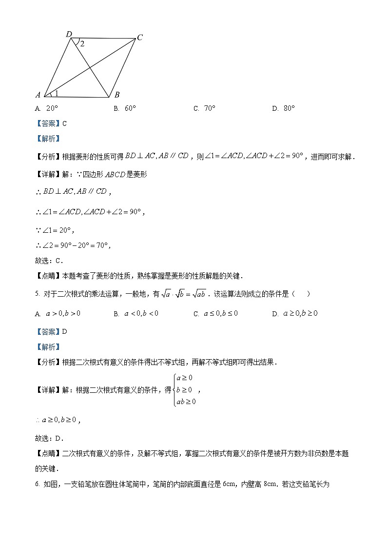 河南省驻马店市汝南县2023-2024学年八年级下学期4月期中数学试题(解析版)第3页
