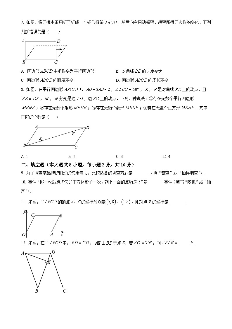 江苏省常州市金坛区2023-2024学年八年级下学期期中数学试题(原卷版)第2页