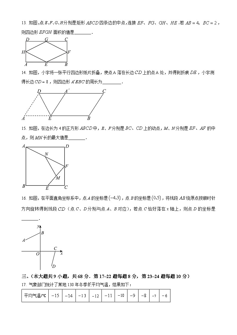 江苏省常州市金坛区2023-2024学年八年级下学期期中数学试题(原卷版)第3页