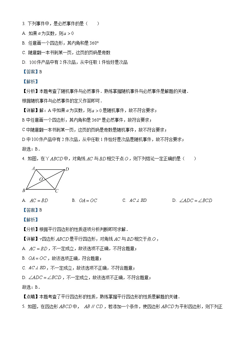 江苏省常州市金坛区2023-2024学年八年级下学期期中数学试题(解析版)第2页