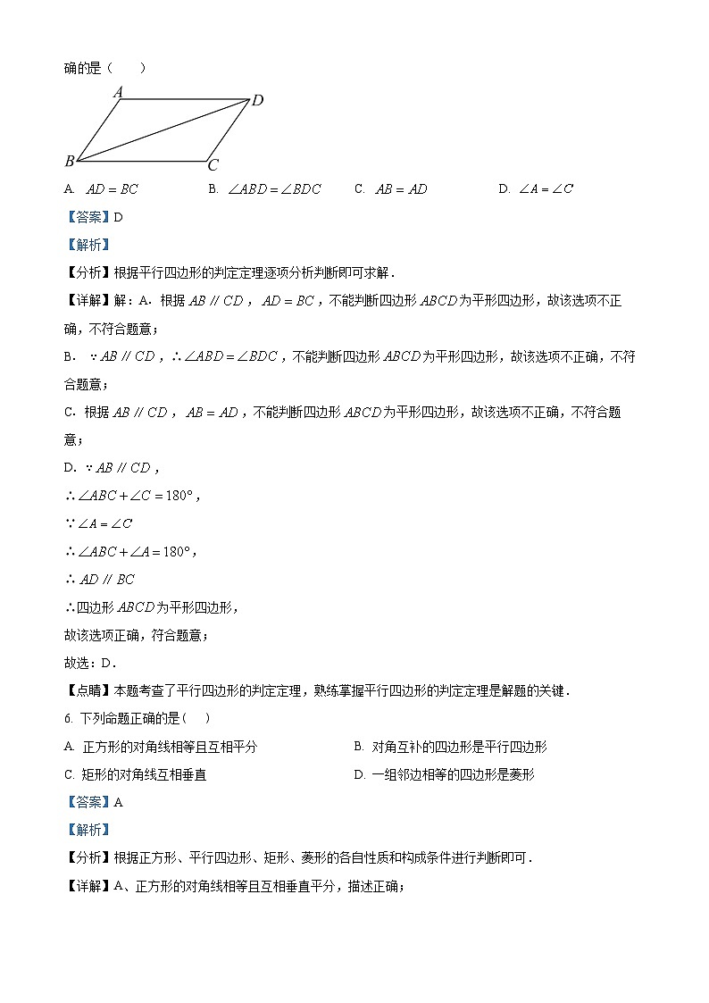 江苏省常州市金坛区2023-2024学年八年级下学期期中数学试题(解析版)第3页
