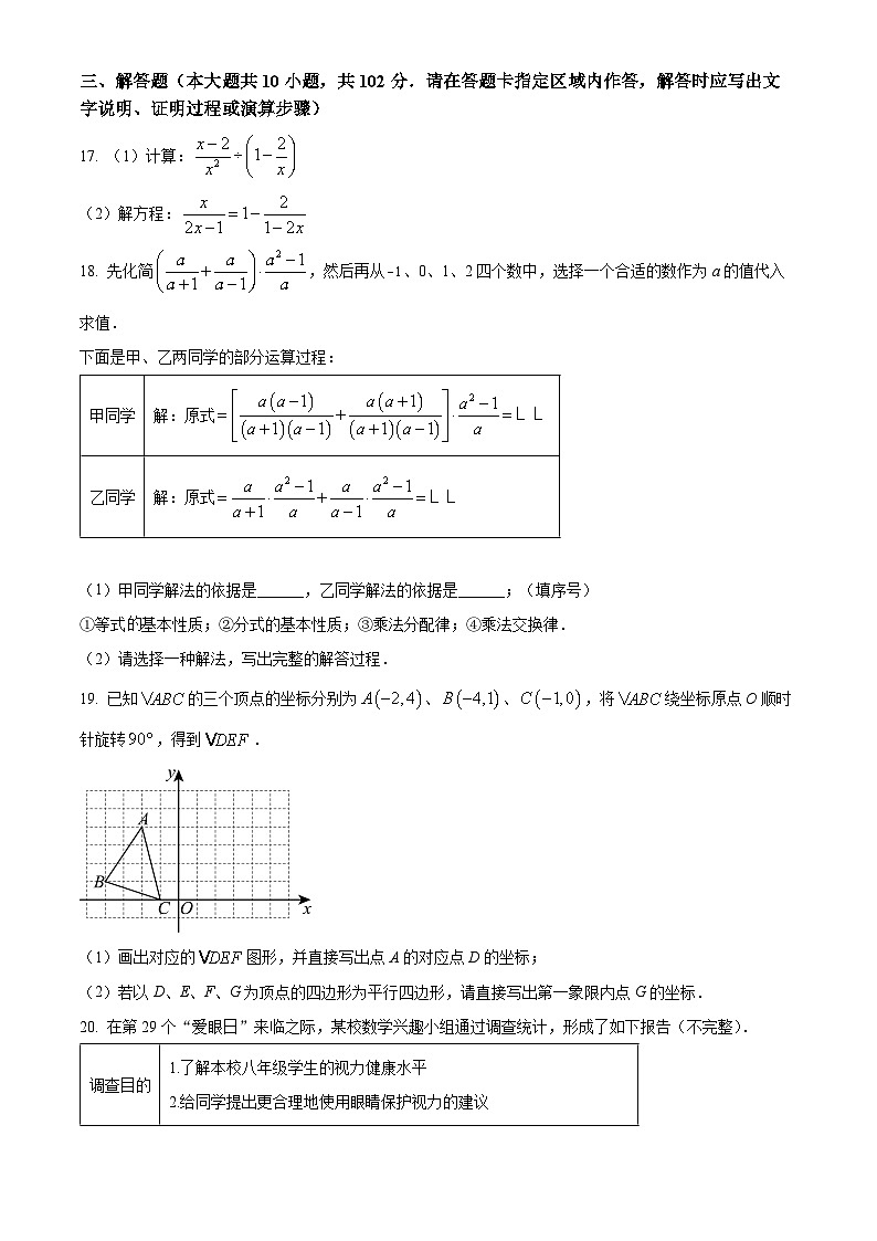 江苏省泰州市姜堰区2023-2024学年八年级下学期期中数学试题(原卷版)第3页