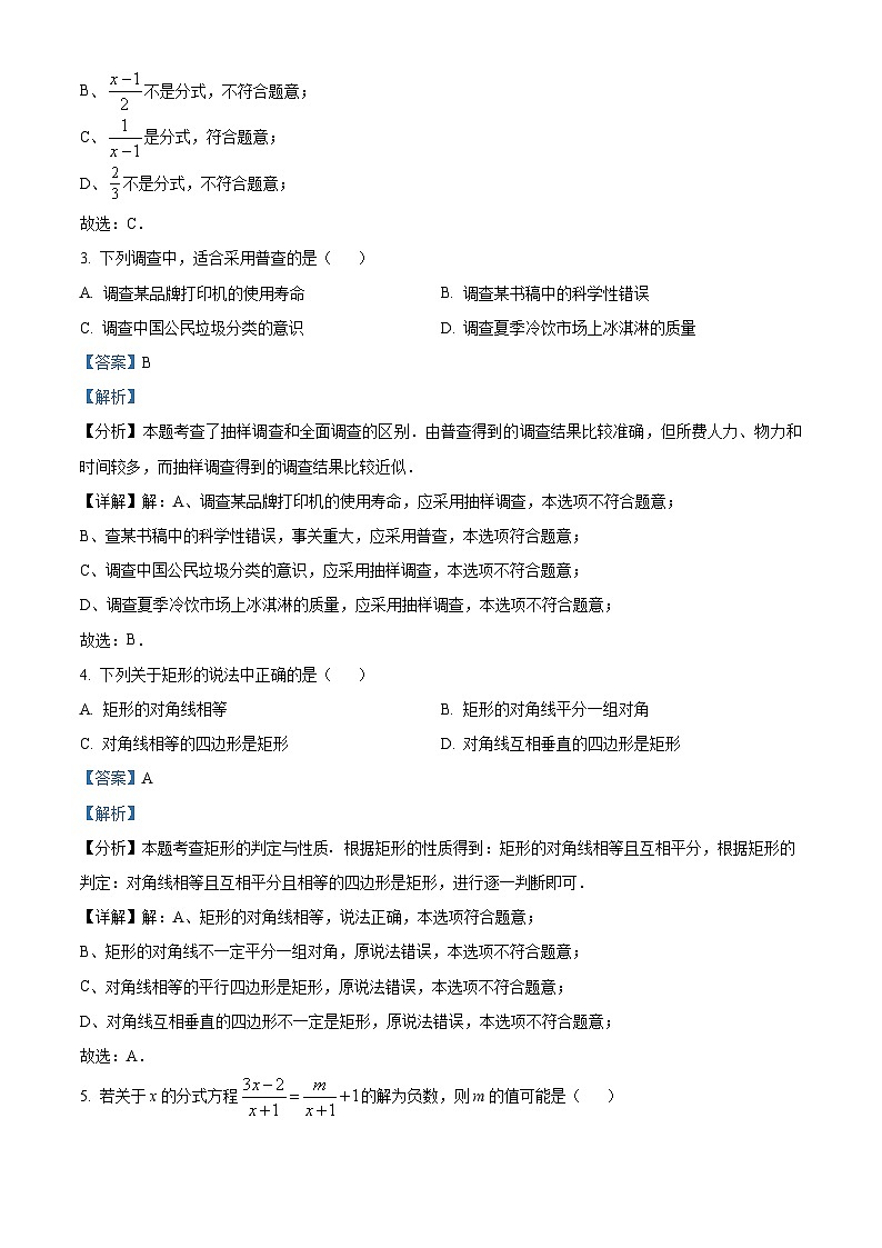 江苏省泰州市姜堰区2023-2024学年八年级下学期期中数学试题(解析版)第2页