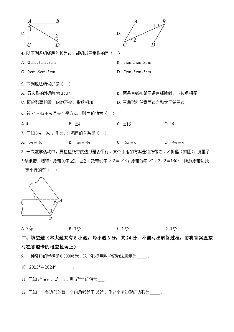 江苏省盐城市盐都区2023-2024学年七年级下学期期中数学试题(原卷版)第2页