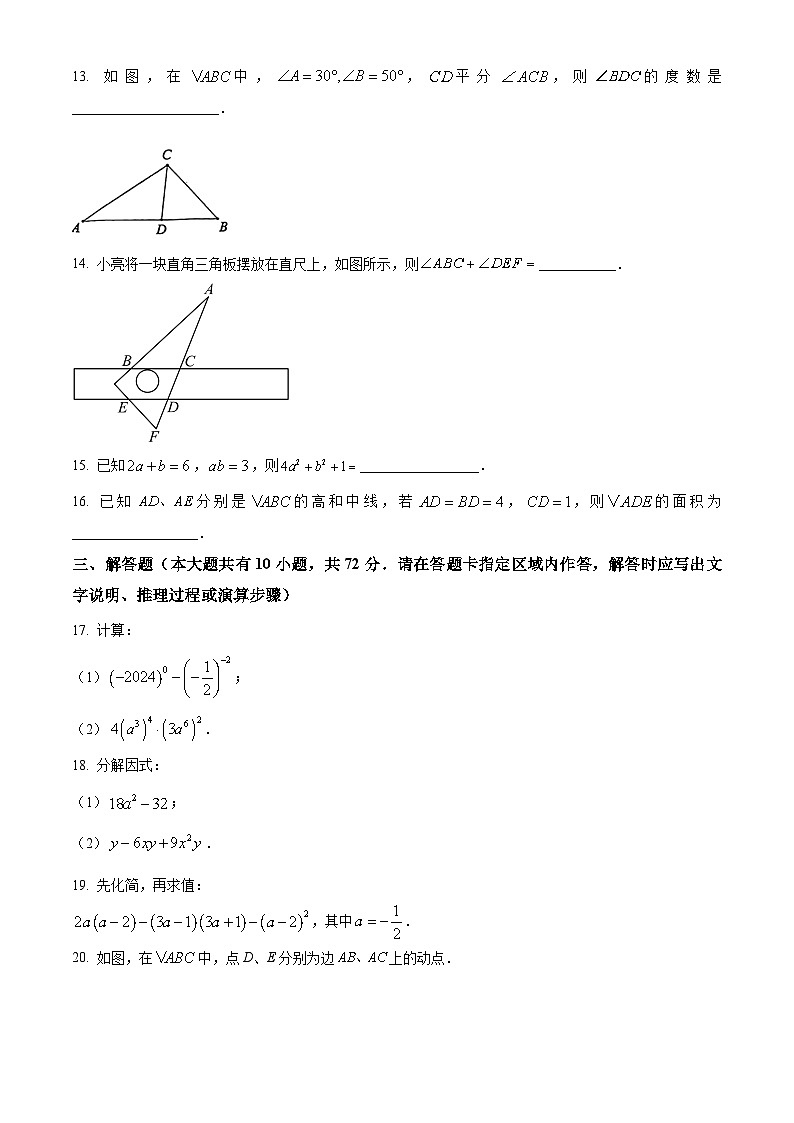 江苏省盐城市盐都区2023-2024学年七年级下学期期中数学试题(原卷版)第3页