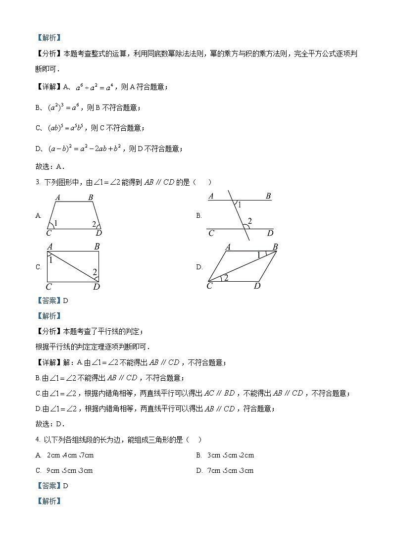 江苏省盐城市盐都区2023-2024学年七年级下学期期中数学试题(解析版)第2页