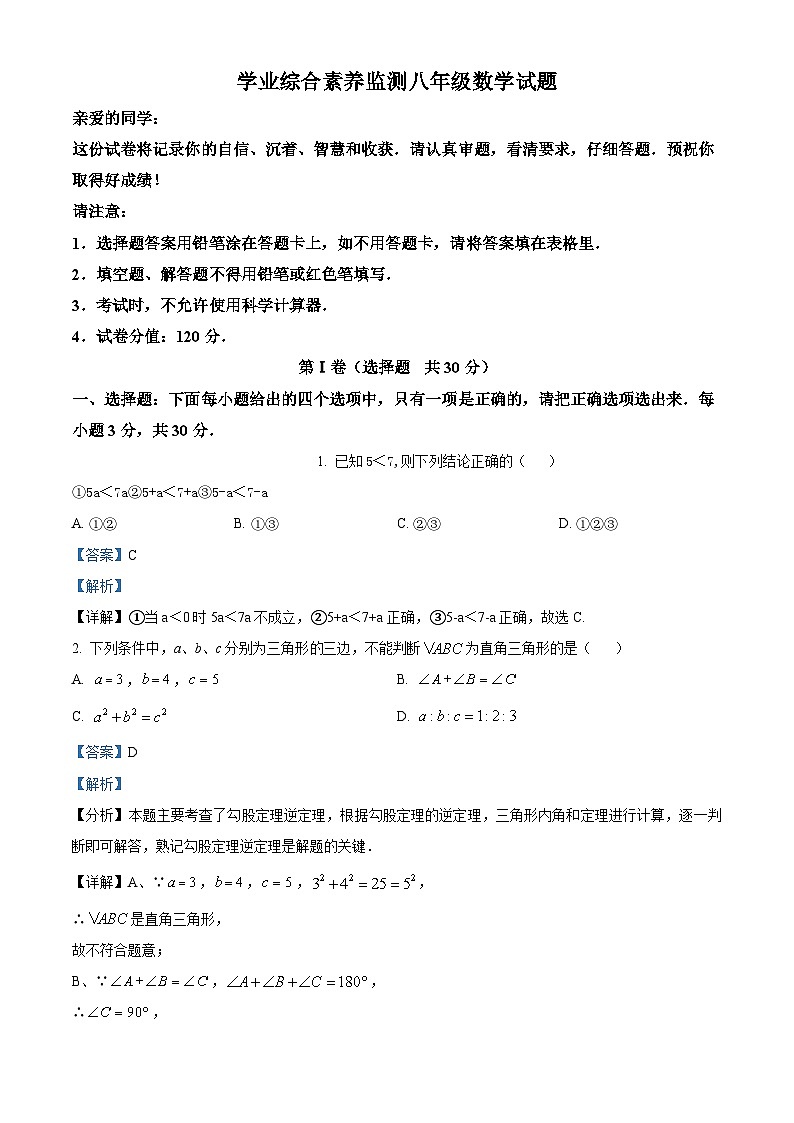 山东省枣庄市薛城区2023-2024学年八年级下学期期中数学试题(解析版)第1页