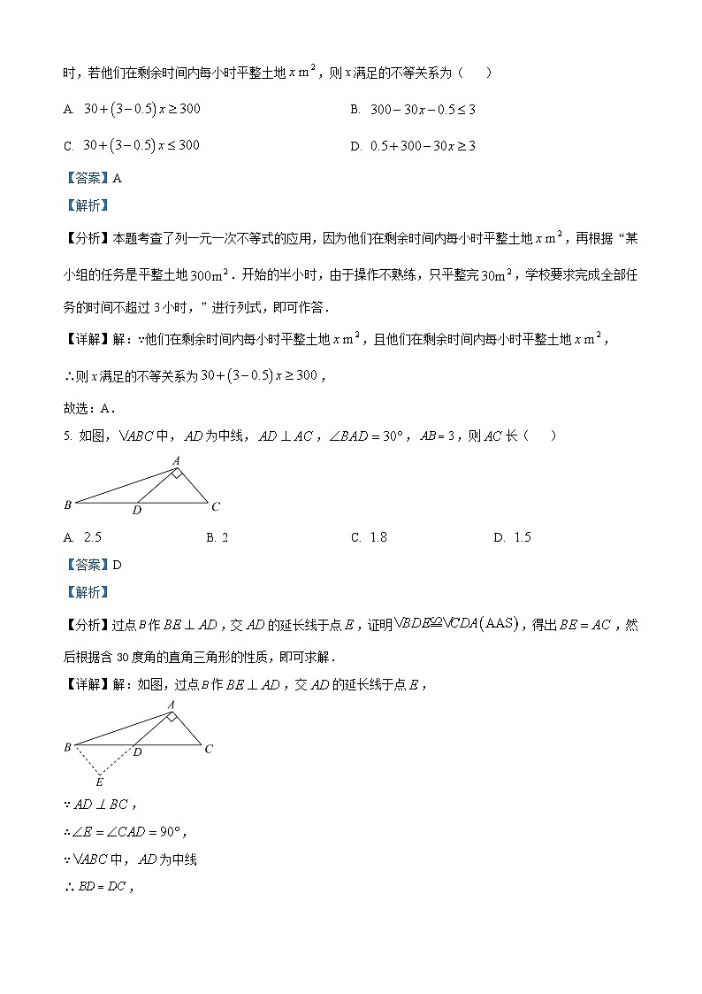 山东省枣庄市薛城区2023-2024学年八年级下学期期中数学试题(解析版)第3页
