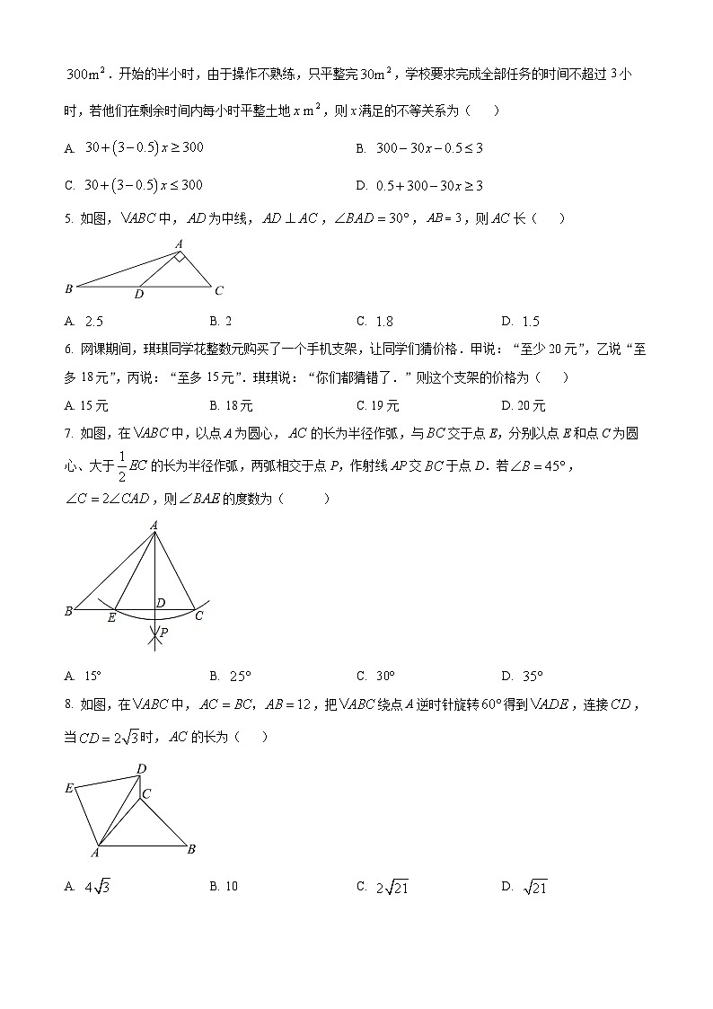 山东省枣庄市薛城区2023-2024学年八年级下学期期中数学试题(原卷版)第2页