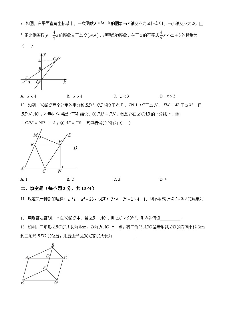 山东省枣庄市薛城区2023-2024学年八年级下学期期中数学试题(原卷版)第3页