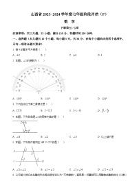 山西省朔州市多校2023-2024学年七年级下学期期中数学试题(原卷版+解析版)
