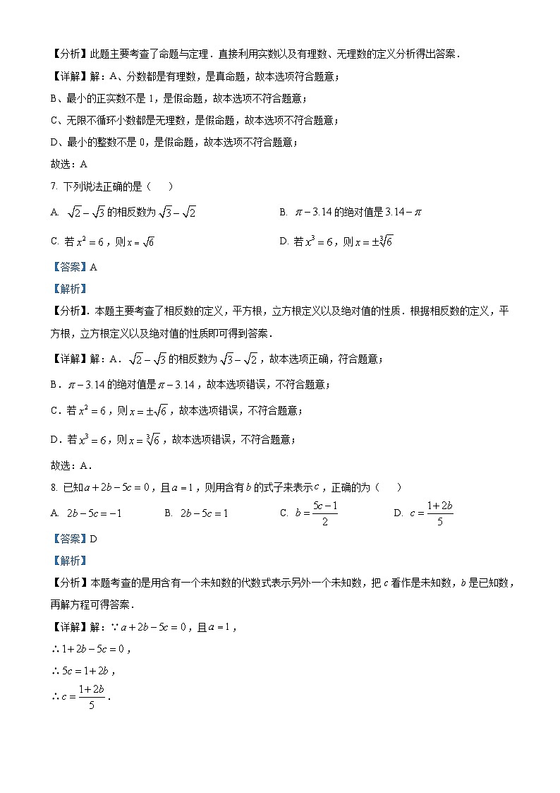 天津市河西区2023-2024学年七年级下学期期中数学试题(解析版)第3页