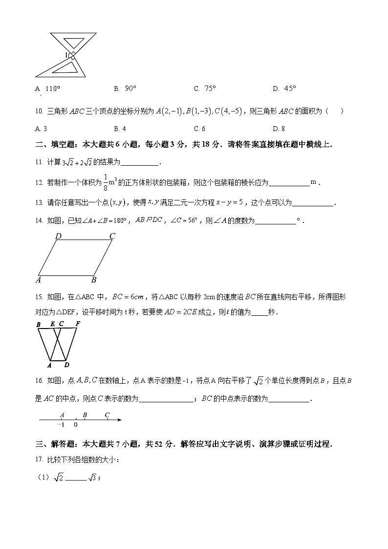 天津市河西区2023-2024学年七年级下学期期中数学试题(原卷版)第2页