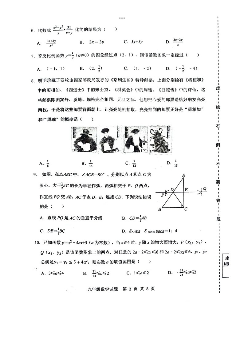 2024年5月济南市长清区九年级数学二模试题(含答案)02