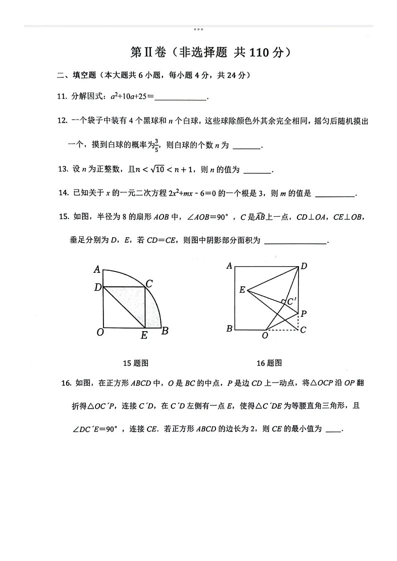 2024年5月济南市长清区九年级数学二模试题(含答案)03