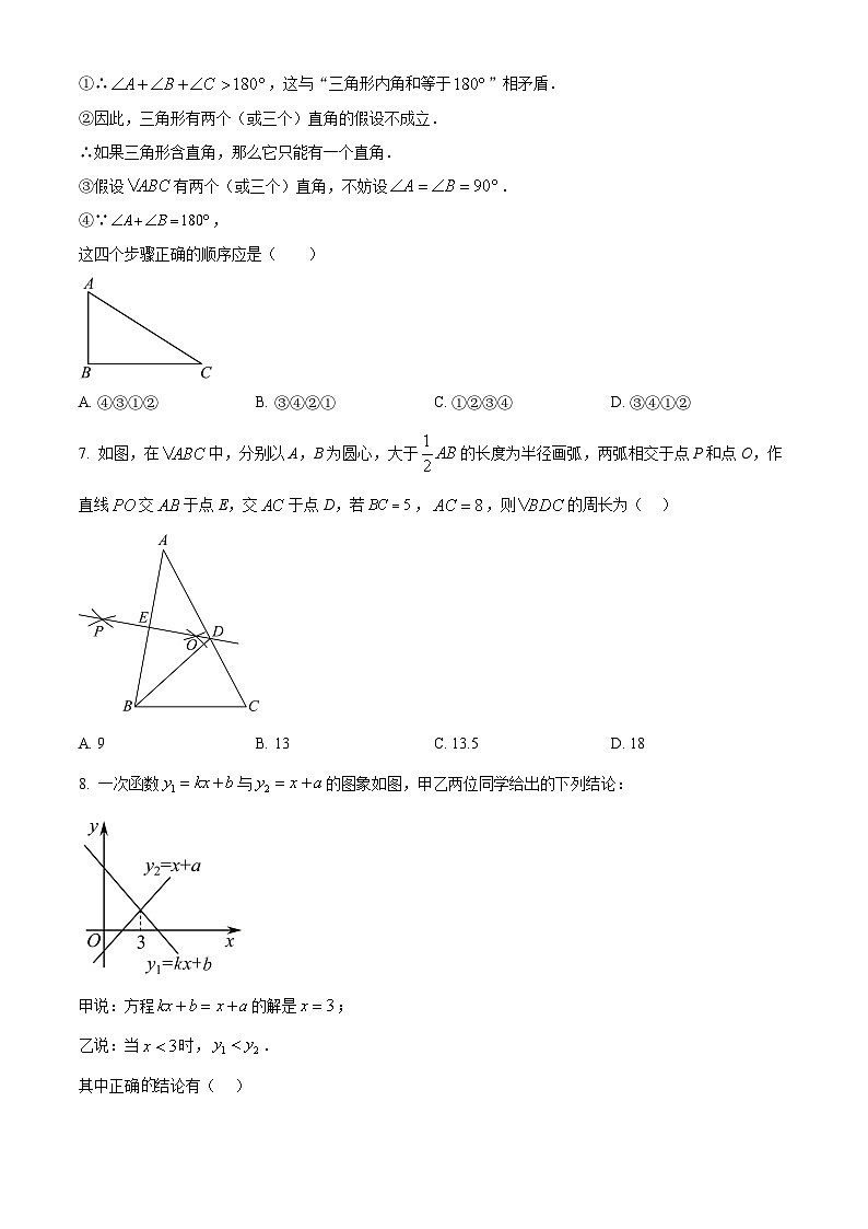 甘肅省蘭州市蘭州市教育局第四片區(qū)2023-2024學(xué)年八年級(jí)下學(xué)期期中數(shù)學(xué)試題（原卷版）第2頁(yè)