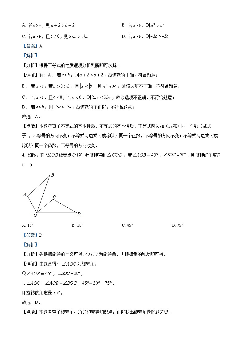 甘肅省蘭州市蘭州市教育局第四片區(qū)2023-2024學(xué)年八年級(jí)下學(xué)期期中數(shù)學(xué)試題（解析版）第2頁(yè)