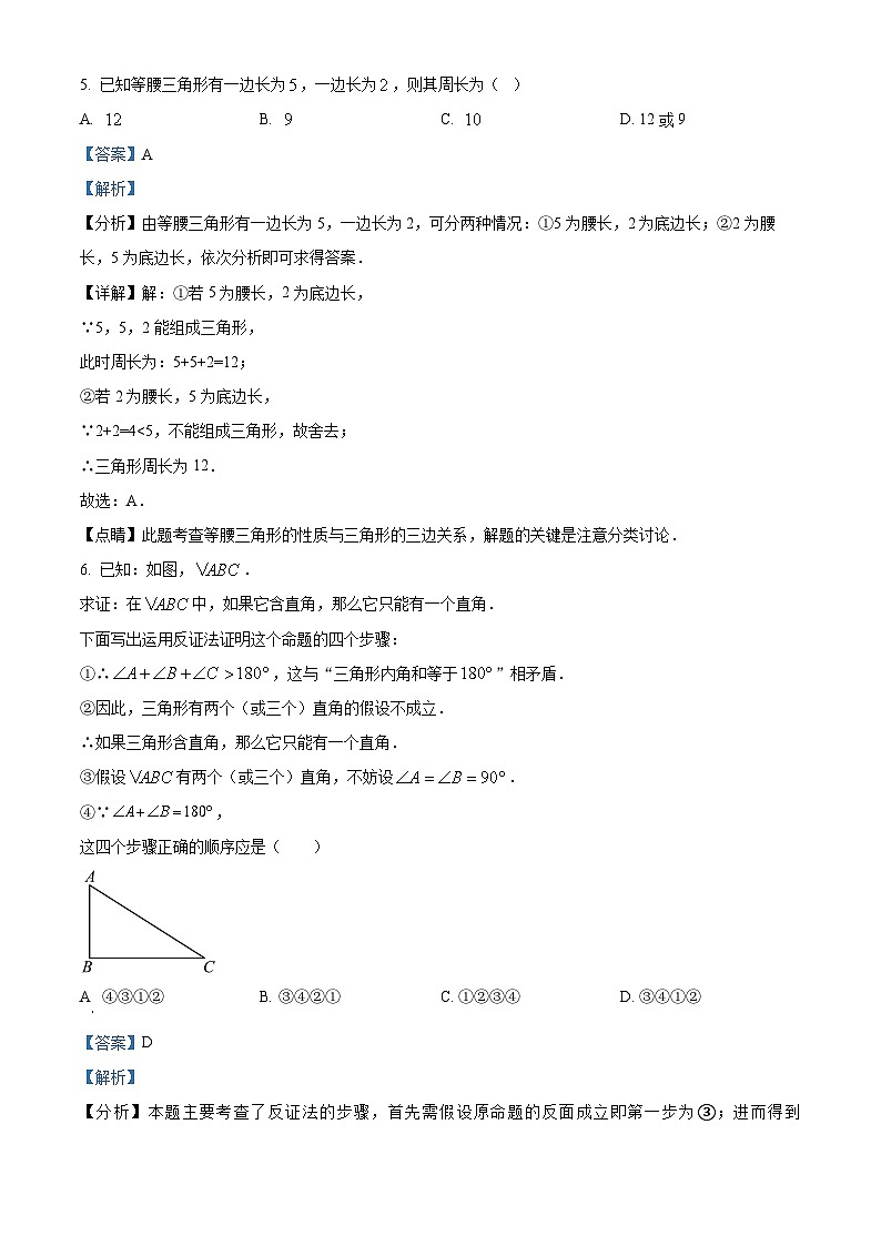 甘肅省蘭州市蘭州市教育局第四片區(qū)2023-2024學(xué)年八年級(jí)下學(xué)期期中數(shù)學(xué)試題（解析版）第3頁(yè)