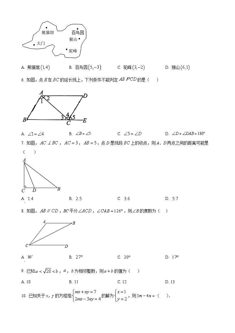 广西壮族自治区南宁市良庆区银海三雅学校2023-2024学年七年级下学期期中数学试题(原卷版)第2页
