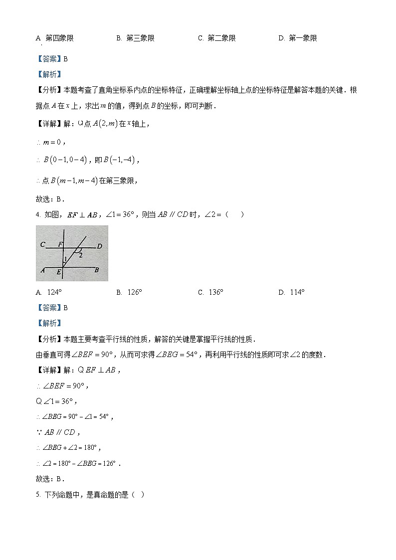 山东省临沂市兰陵县2023-2024学年七年级下学期4月期中数学试题(原卷版+解析版)02