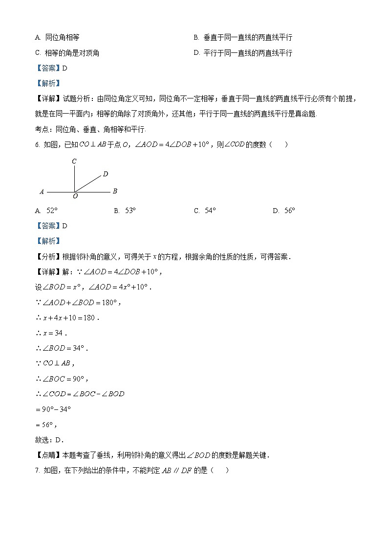 山东省临沂市兰陵县2023-2024学年七年级下学期4月期中数学试题(原卷版+解析版)03
