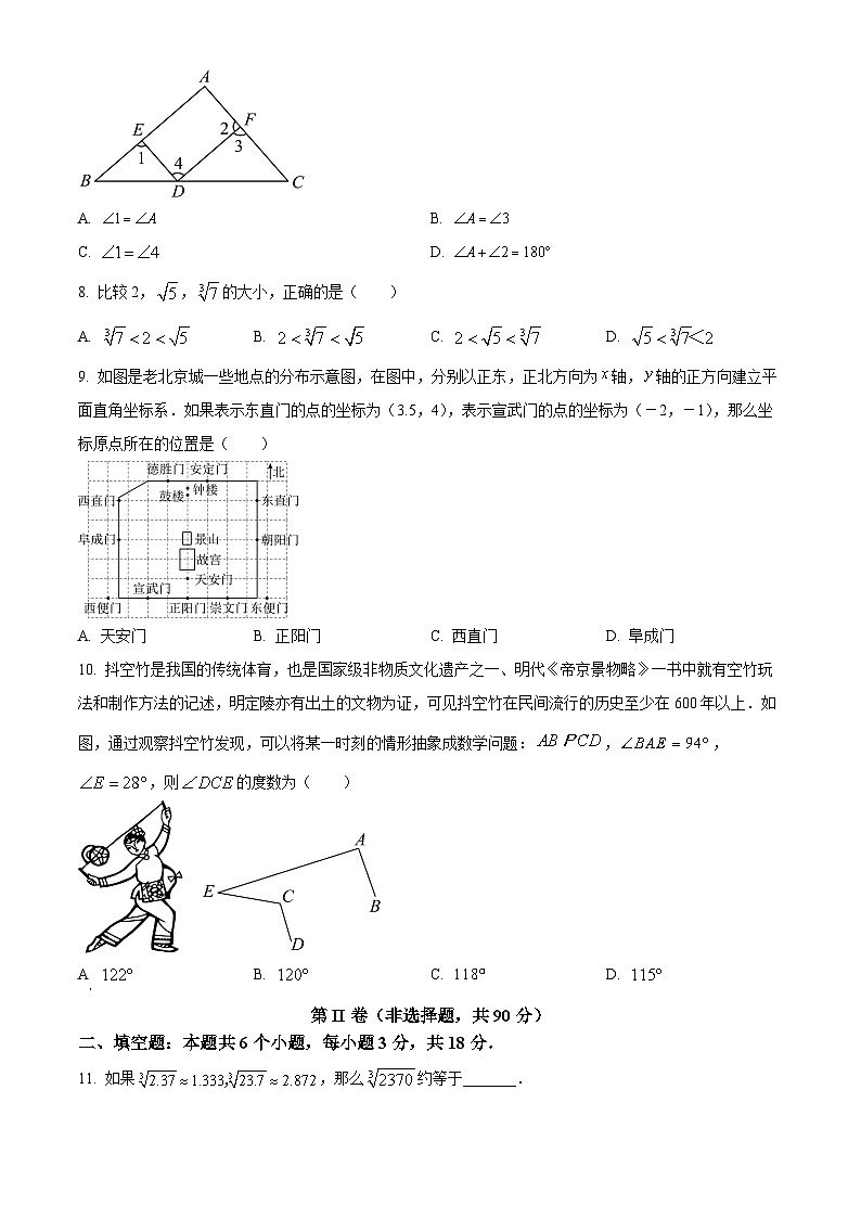 山东省临沂市兰陵县2023-2024学年七年级下学期4月期中数学试题(原卷版+解析版)02
